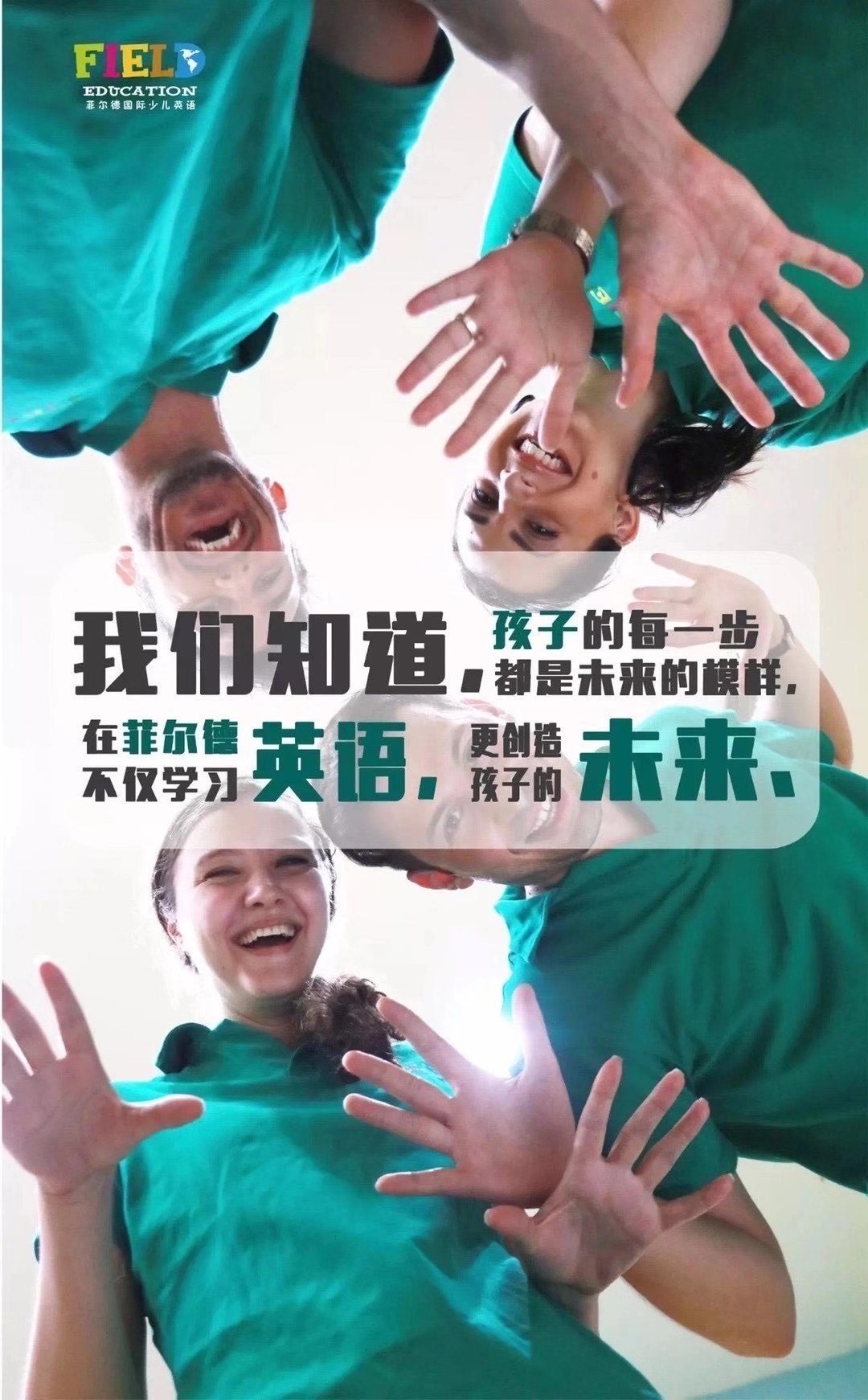 北京菲尔德国际教育,怀柔菲尔德少儿英语