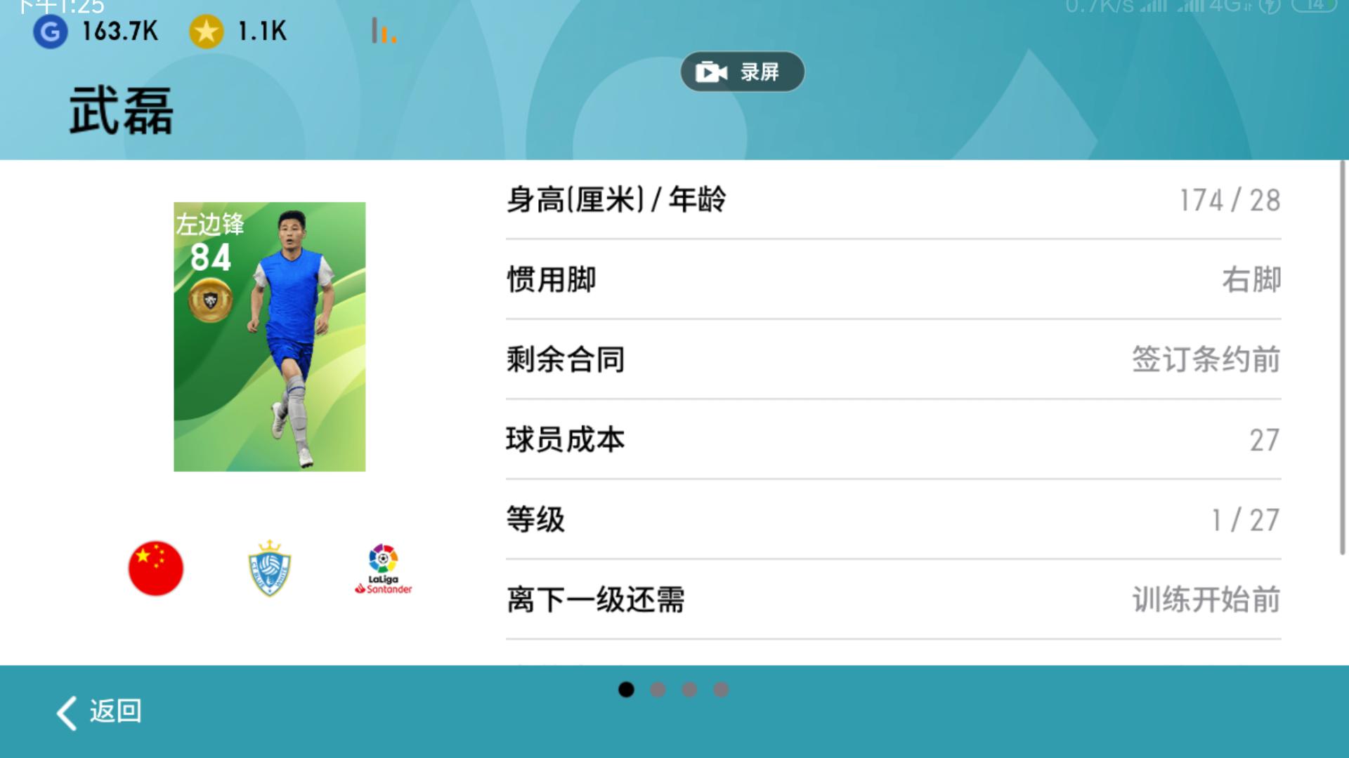 武磊顶级足球联赛,武磊什么水平最好