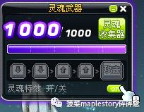 冒险岛觉醒希拉灵魂宝珠,冒险岛联盟的意志灵魂宝珠