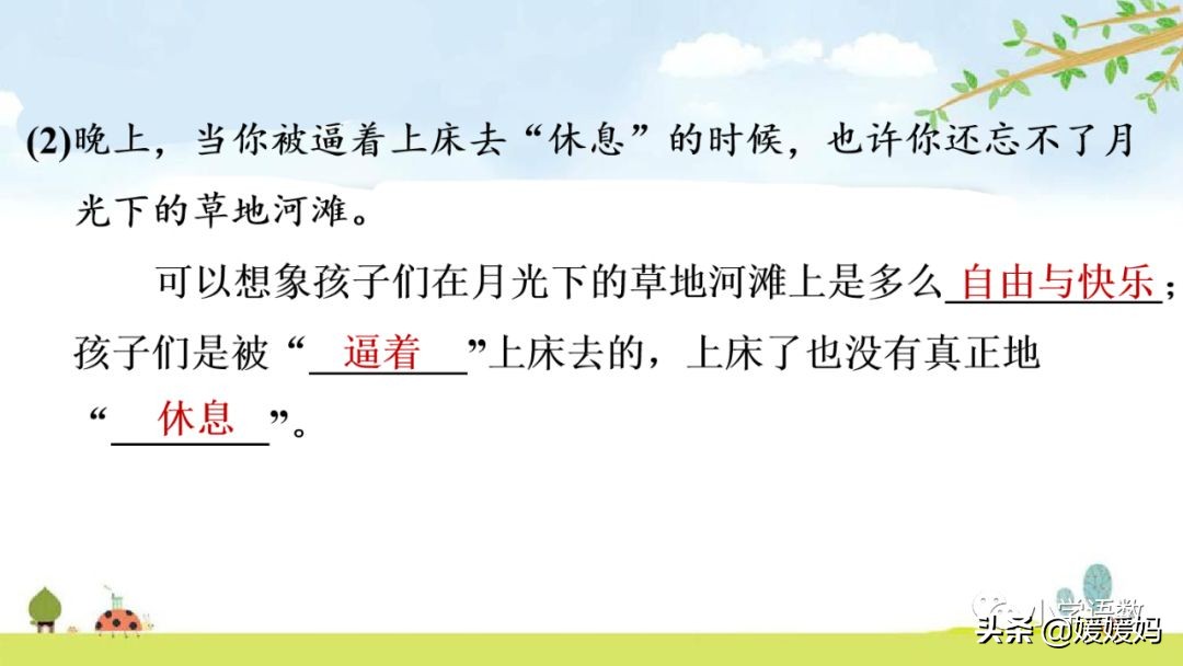 四年级语文下册第三课天窗知识点,四年级下册语文第三课天窗课后题