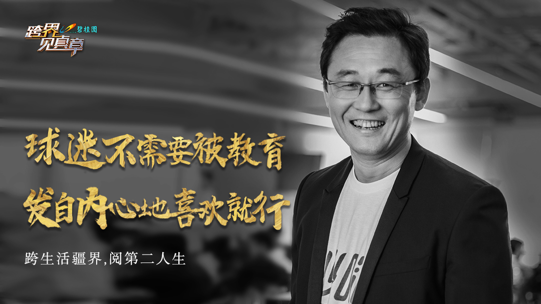 跨界见真章视频完整版,孙继海最新足球消息