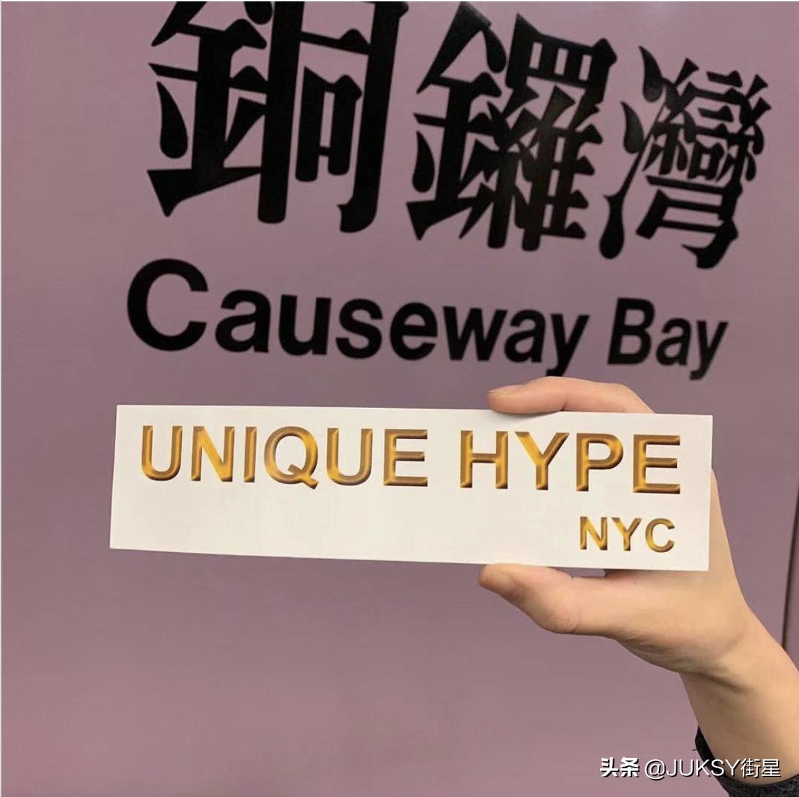 uniquehype鎺㈠簵,绾界害浜烘皵娼簵