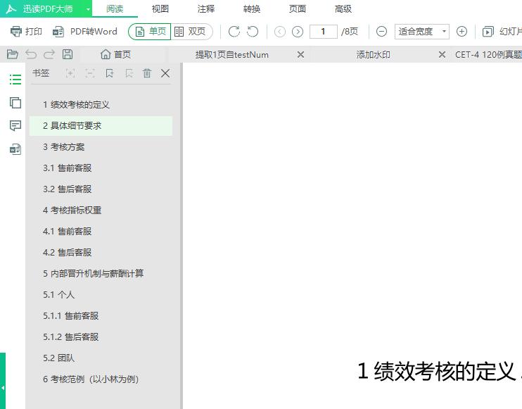 学会这招省下一大笔钱,目录怎么自动生成简单