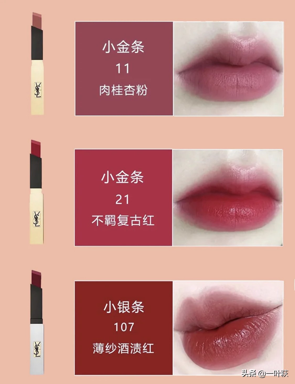 圣罗兰口红哪个色号最值得入手,圣罗兰口红哪个色号最火推荐