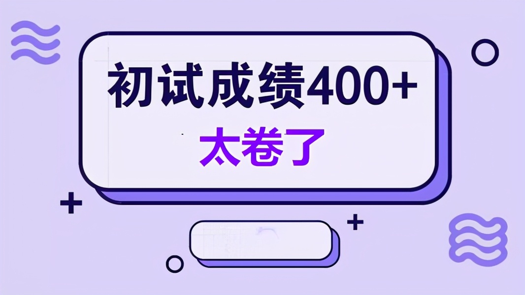 考研成绩差该不该冲刺好的院校,二战考研可调剂吗