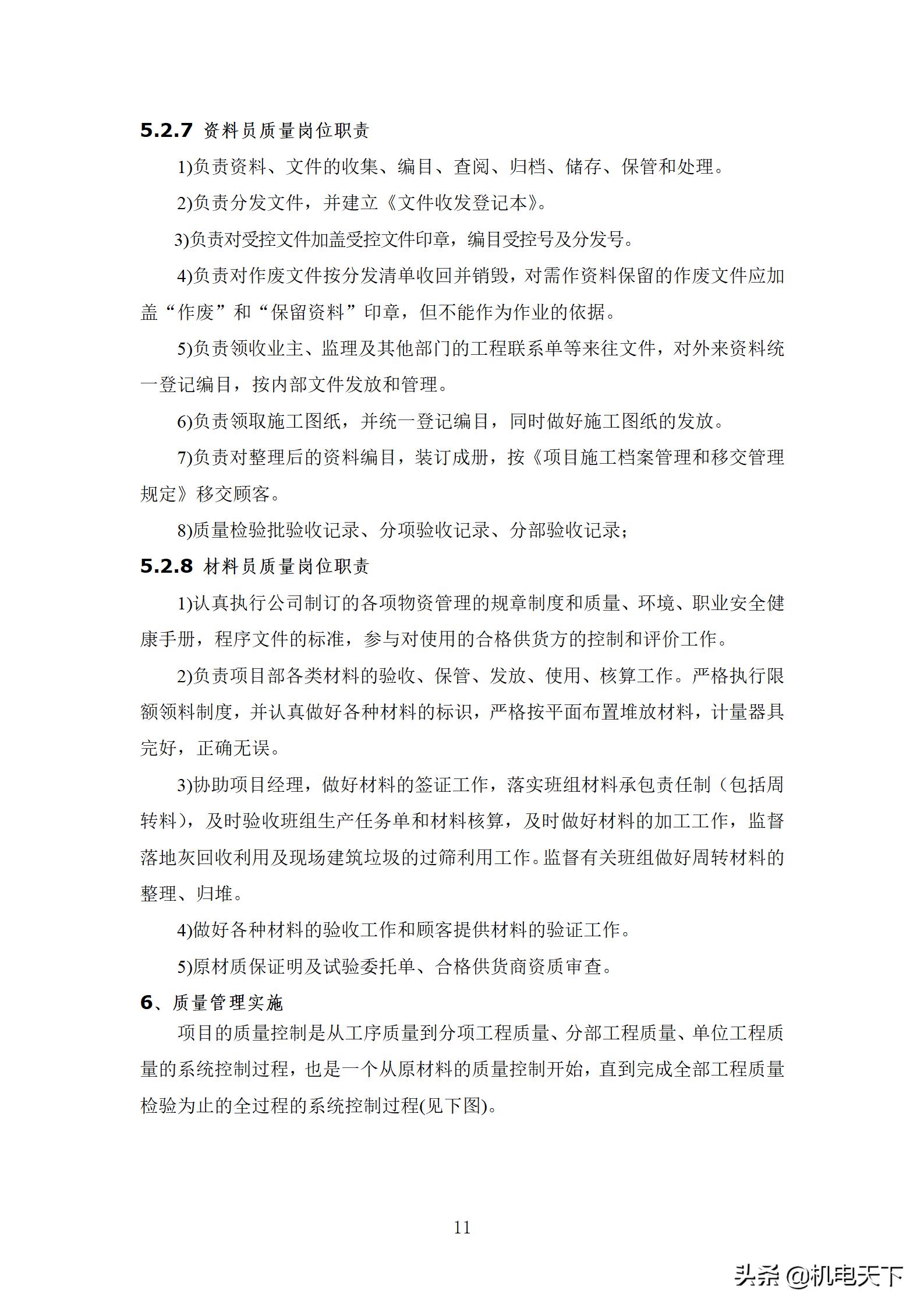 住宅工程质量创优策划方案,住宅工程项目创优方案