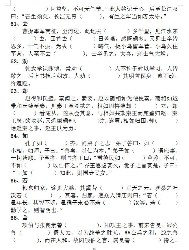 高考必背18个文言虚词小故事,高考文言文必背词语归纳大全
