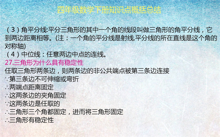 人教版小学数学四年级下册知识点,小学数学四年级知识点思维导图