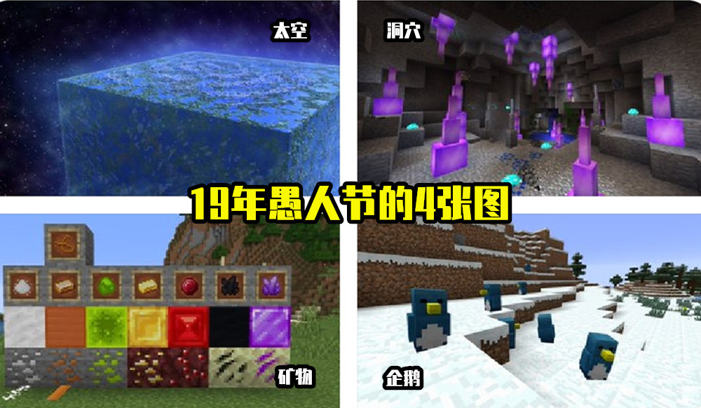 我的世界愚人节更新加入月球维度,我的世界愚人节特殊维度全介绍