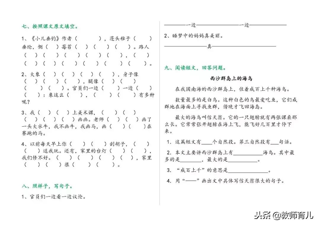 二年级上册语文期末考试重点卷子,二年级语文上册期末考试必备的题