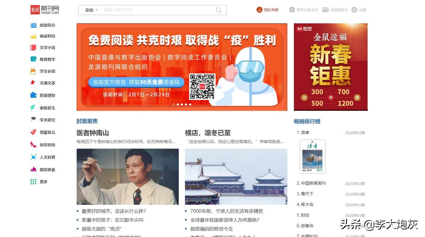 濂界殑鎶ュ垔鏉傚織鎺ㄨ崘,鍏ㄥ浗鎶ュ垔鏉傚織澶у叏