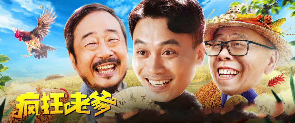 潘长江疯狂老爹,潘长江疯狂老爹完整版