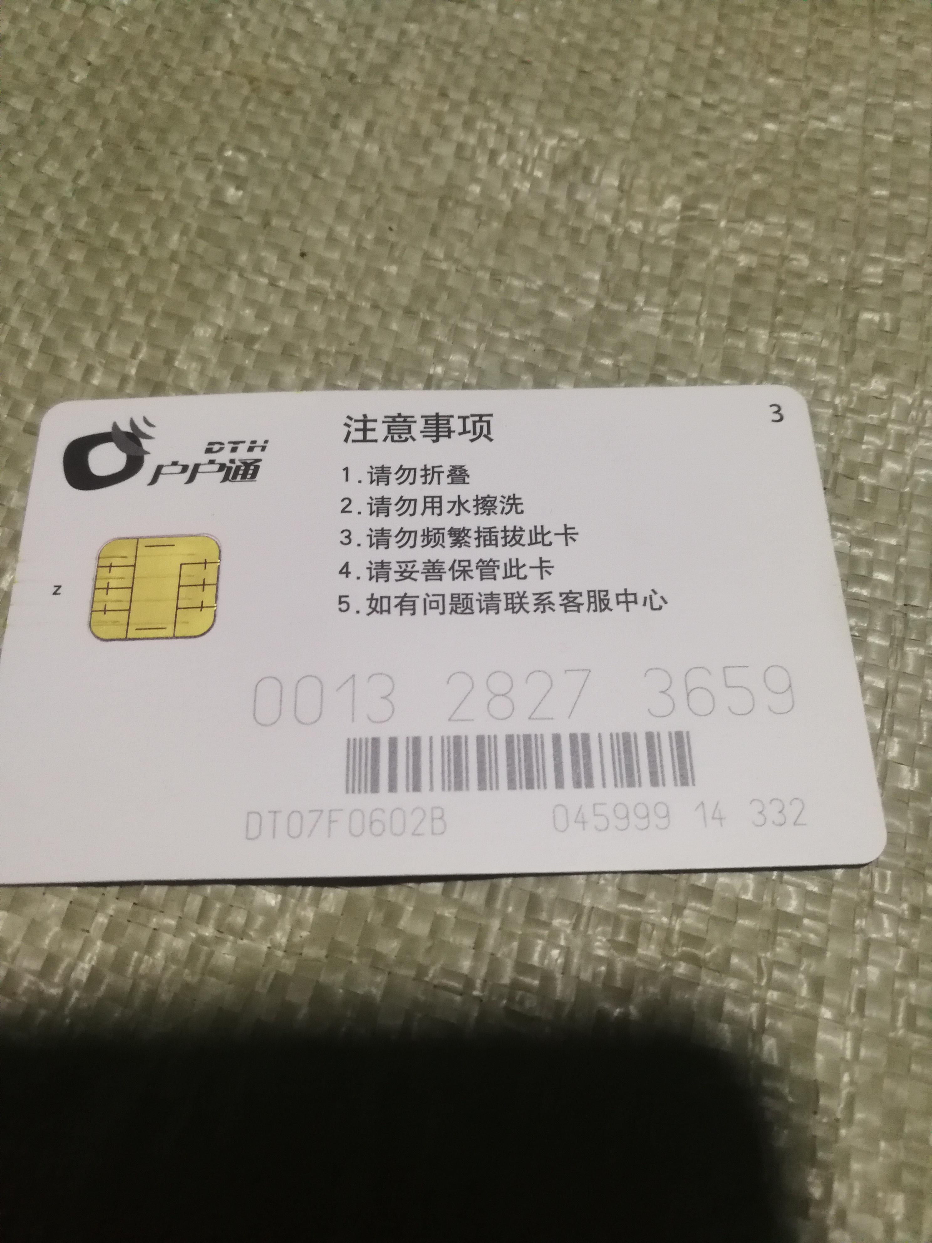 户户通智能卡通讯失败显示e02,户户通智能卡未授权怎么办