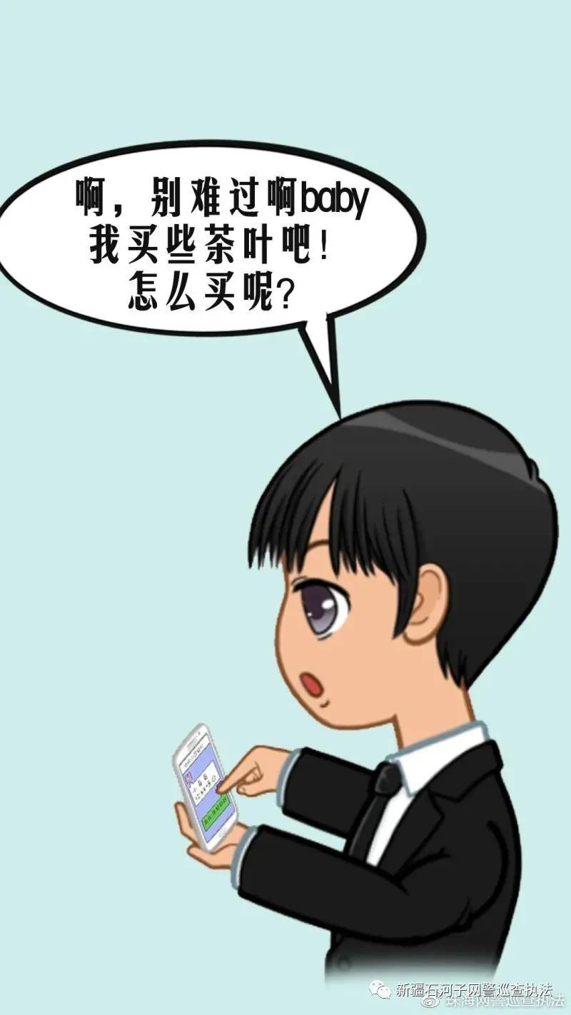 反诈漫画｜擦亮眼睛，防范微信伪装交友诈骗