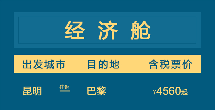 约东方惠欧洲|往返含税¥3760起