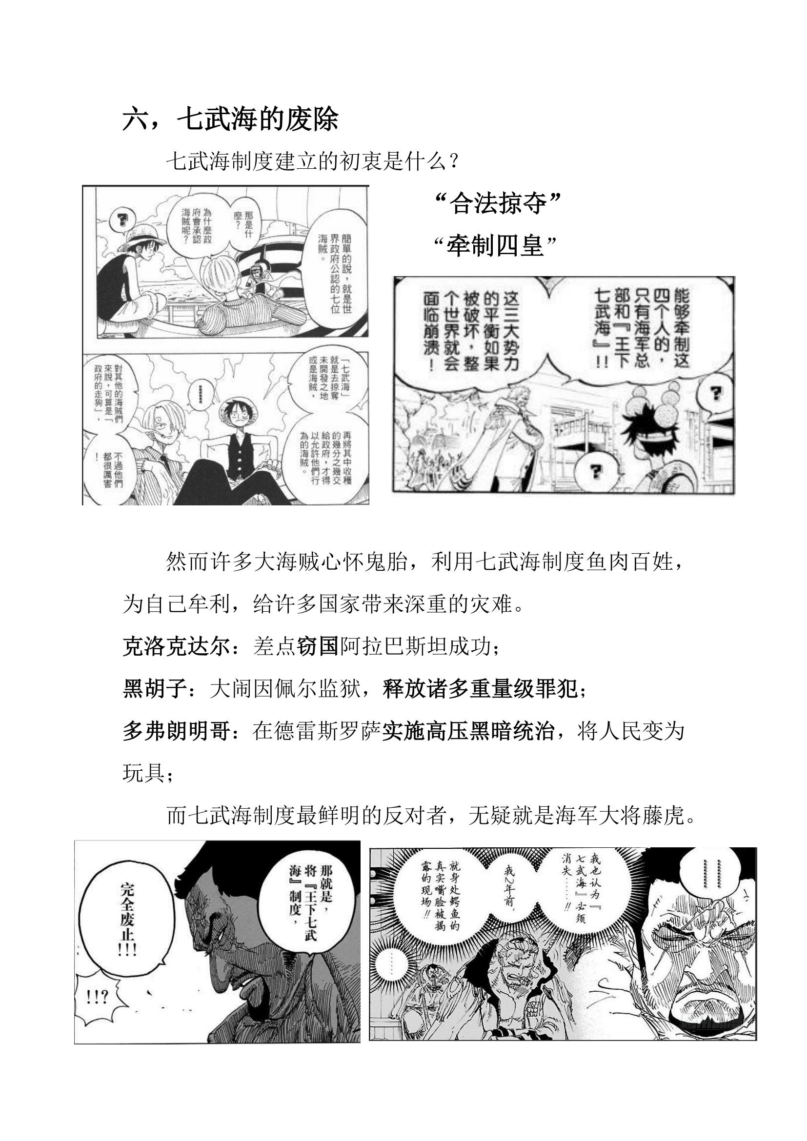 海贼王世界会议的大事件,海贼王世界会议分析