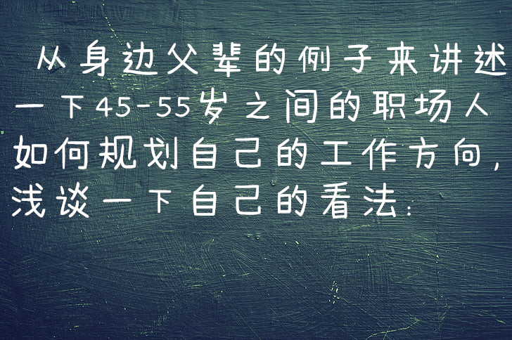 45岁了一直找不到工作怎么办,45岁找不到工作