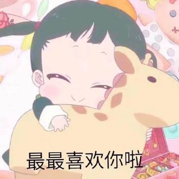 2023脱单的表情包,520表白专用表情包