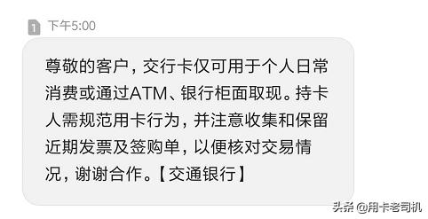 交通银行信用卡风控短信,交通银行信用卡风控后怎么解决