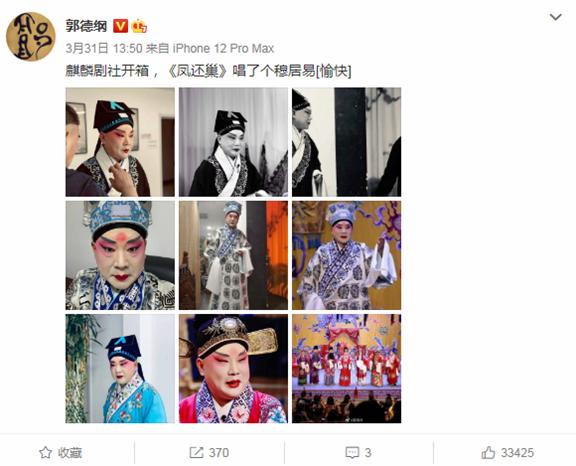 郭德纲京剧圈,郭德纲戏曲合集