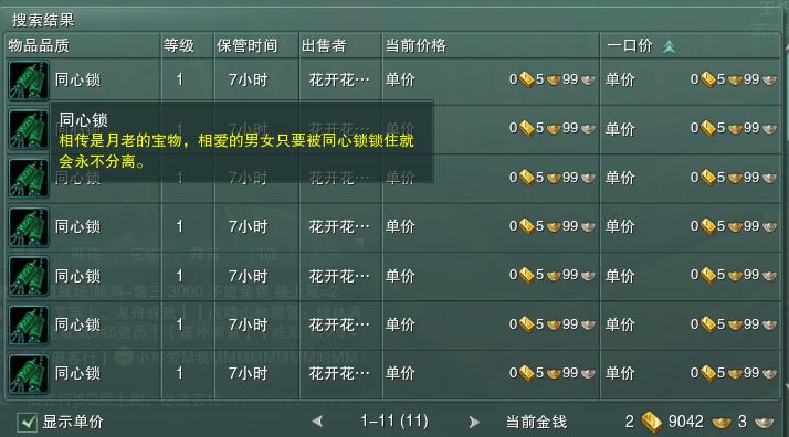 你还记得有个东西叫相思子吗？剑三里面这些道具名字美的不可方物