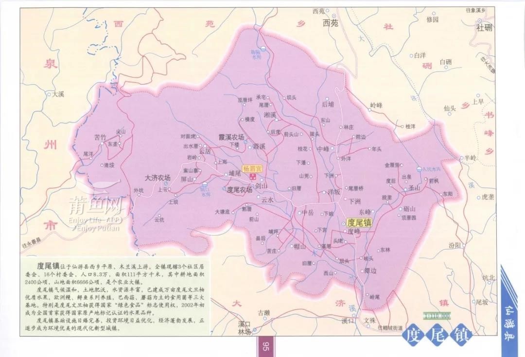 清朝莆田府志,元和郡县志关于仙游县名的记载