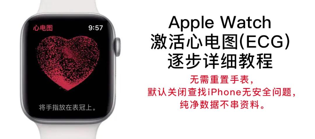 applewatch测ecg心电图,applewatch如何激活ecg