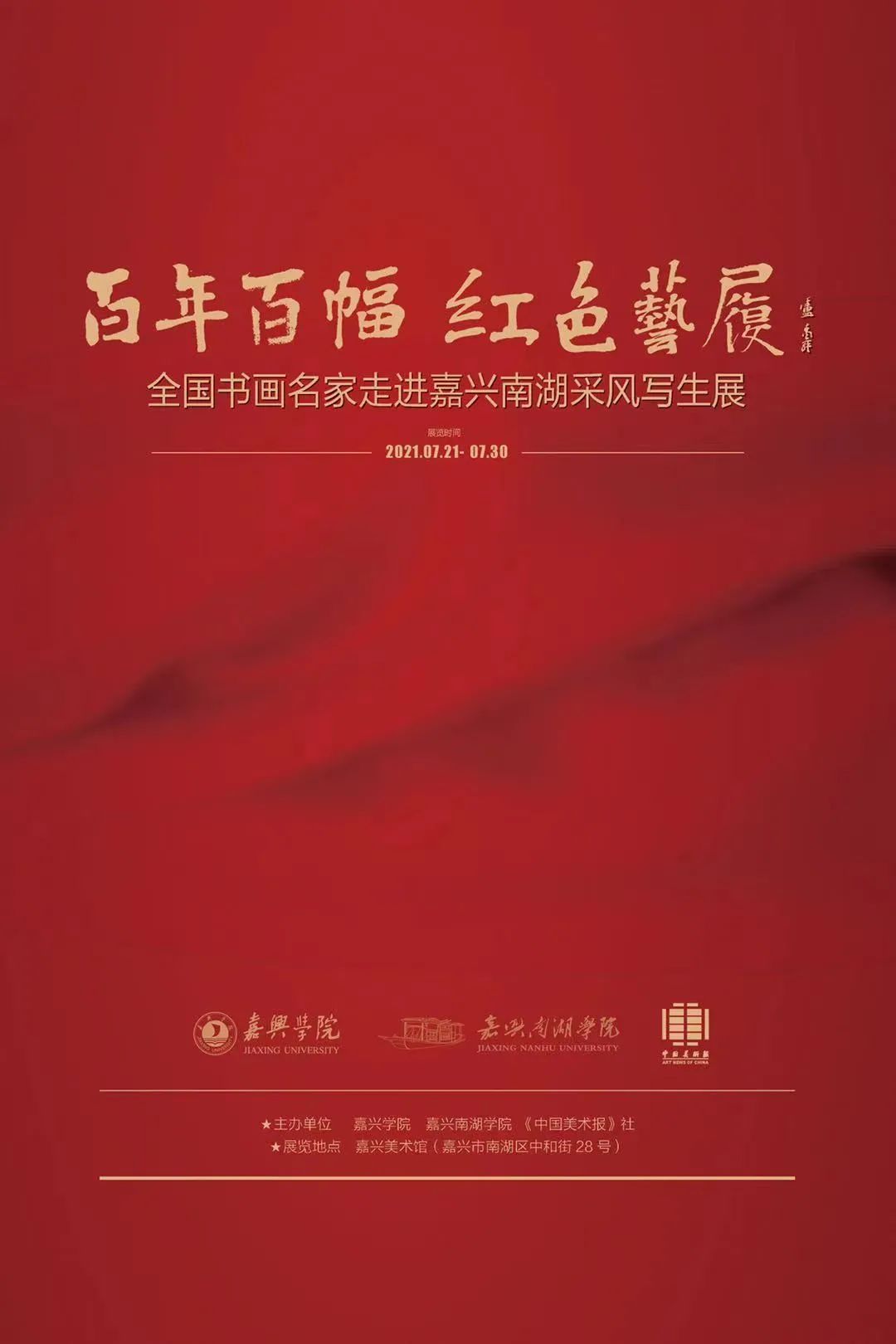 百幅红色主题书画创作展,百年中国画名家展