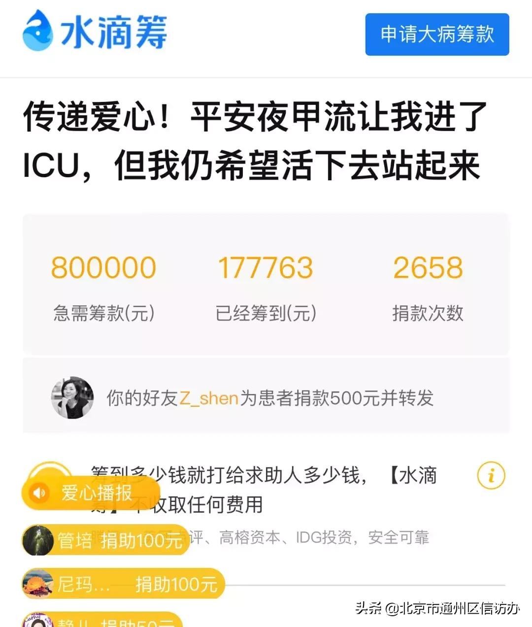 通州一中年男子被甲流击垮！两个月ICU花费超百万！紧急求助