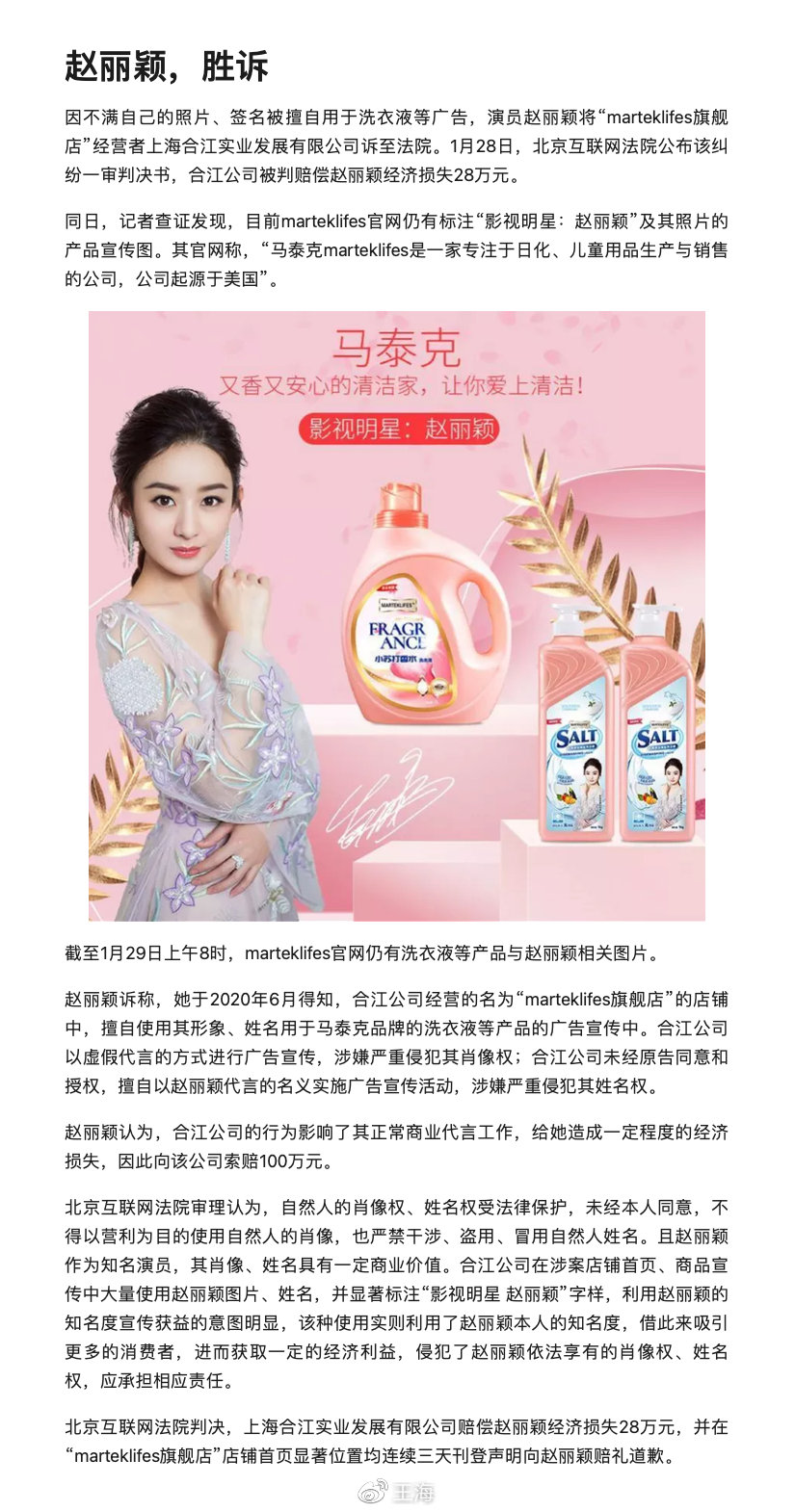 报告：罗永浩卖的马泰克洗衣液系假洋鬼子，消费者请要求退一赔三