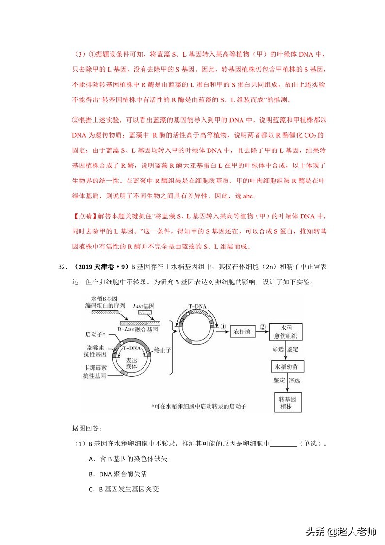 2021全甲卷生物试题及答案,2020年生物高考3卷真题及答案