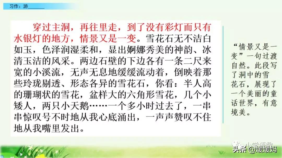 四年级下册第五单元作文500字游山,四年级第五单元初试身手作文400字