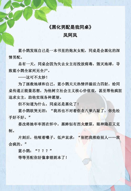 推文小说穿书校园,穿书白切黑双男主文推荐