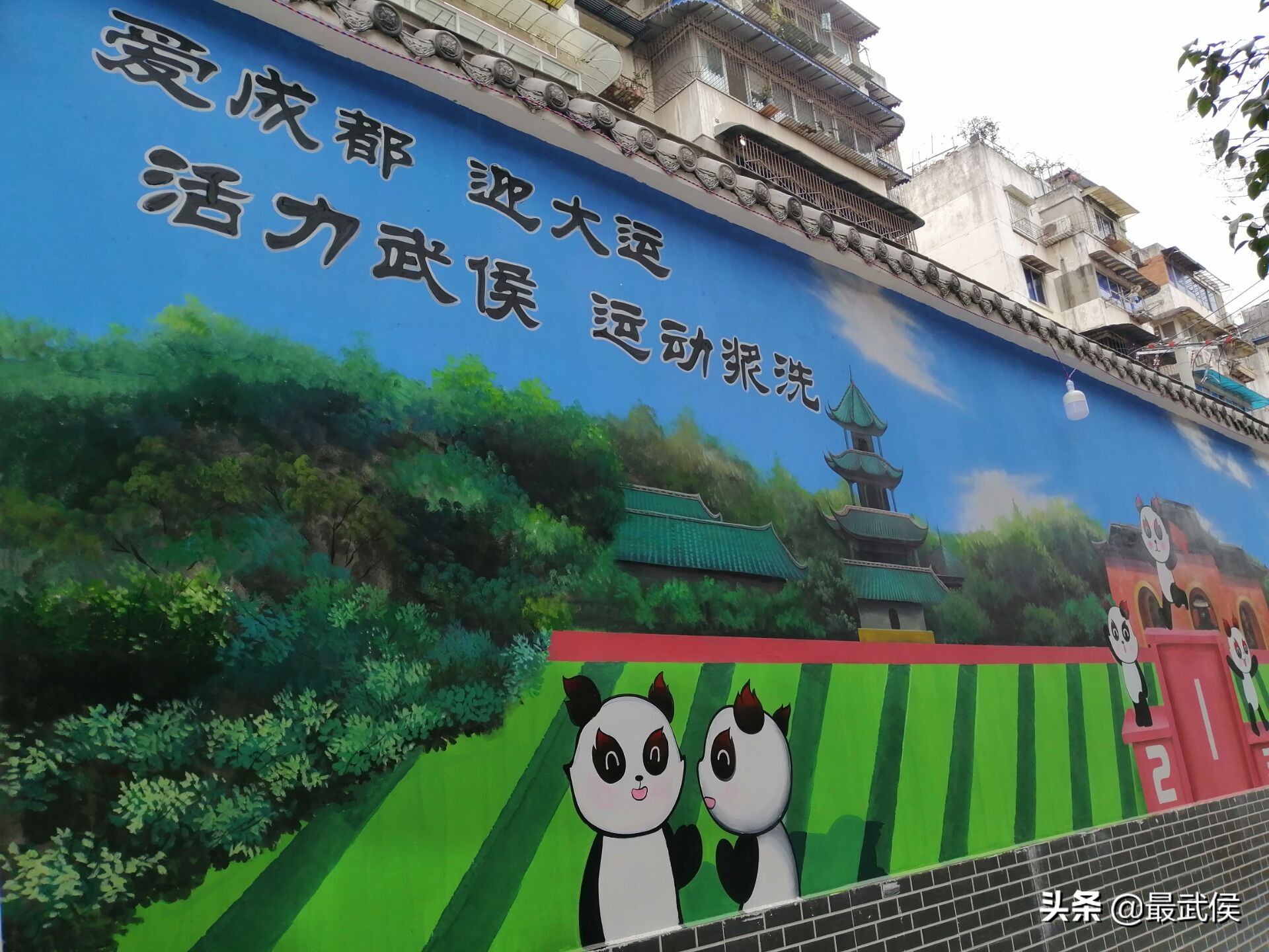 武侯街头墙绘+大运会气氛有点热烈~