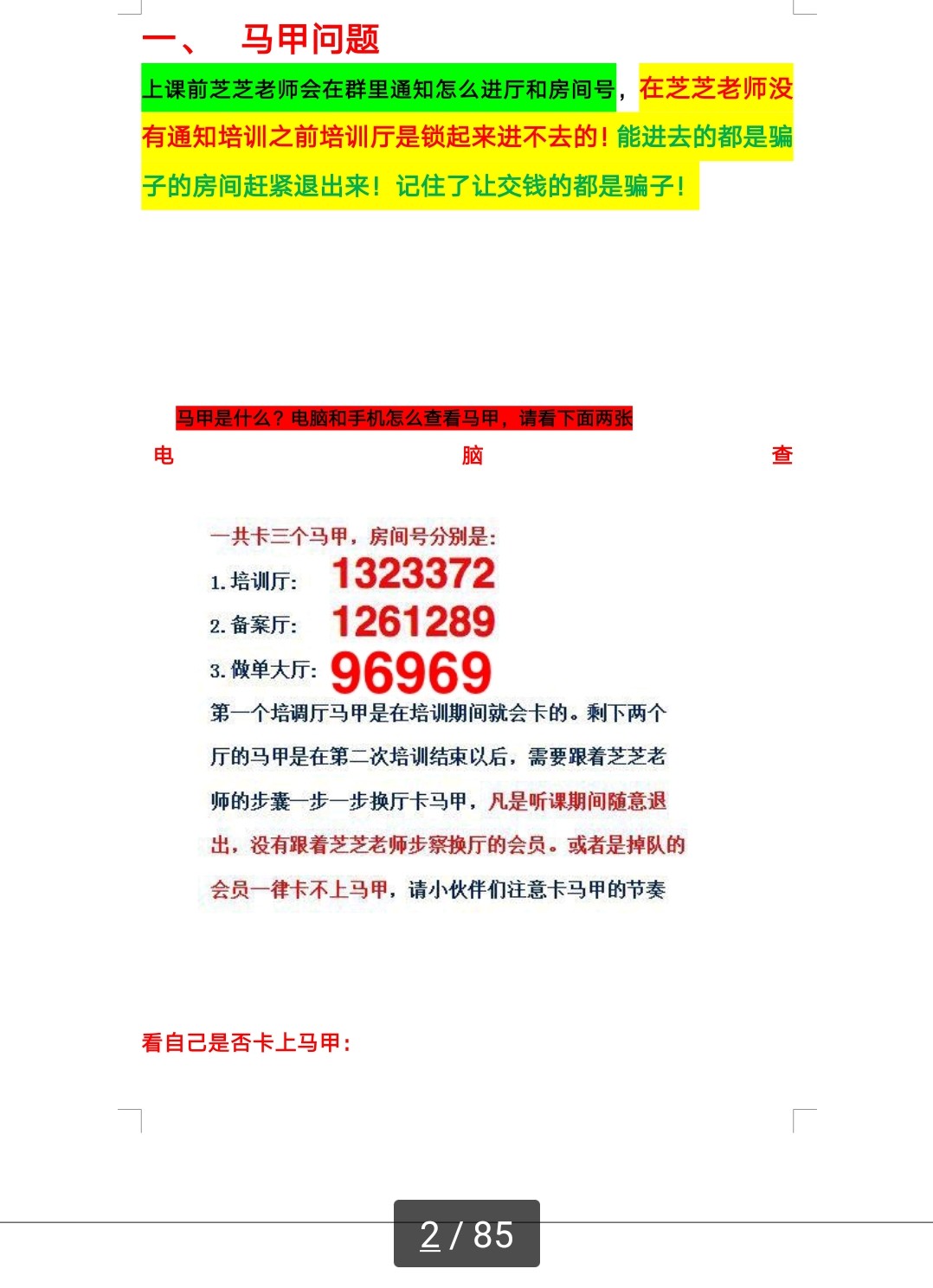 揭穿is语音兼职骗局,揭露传销中的骗局