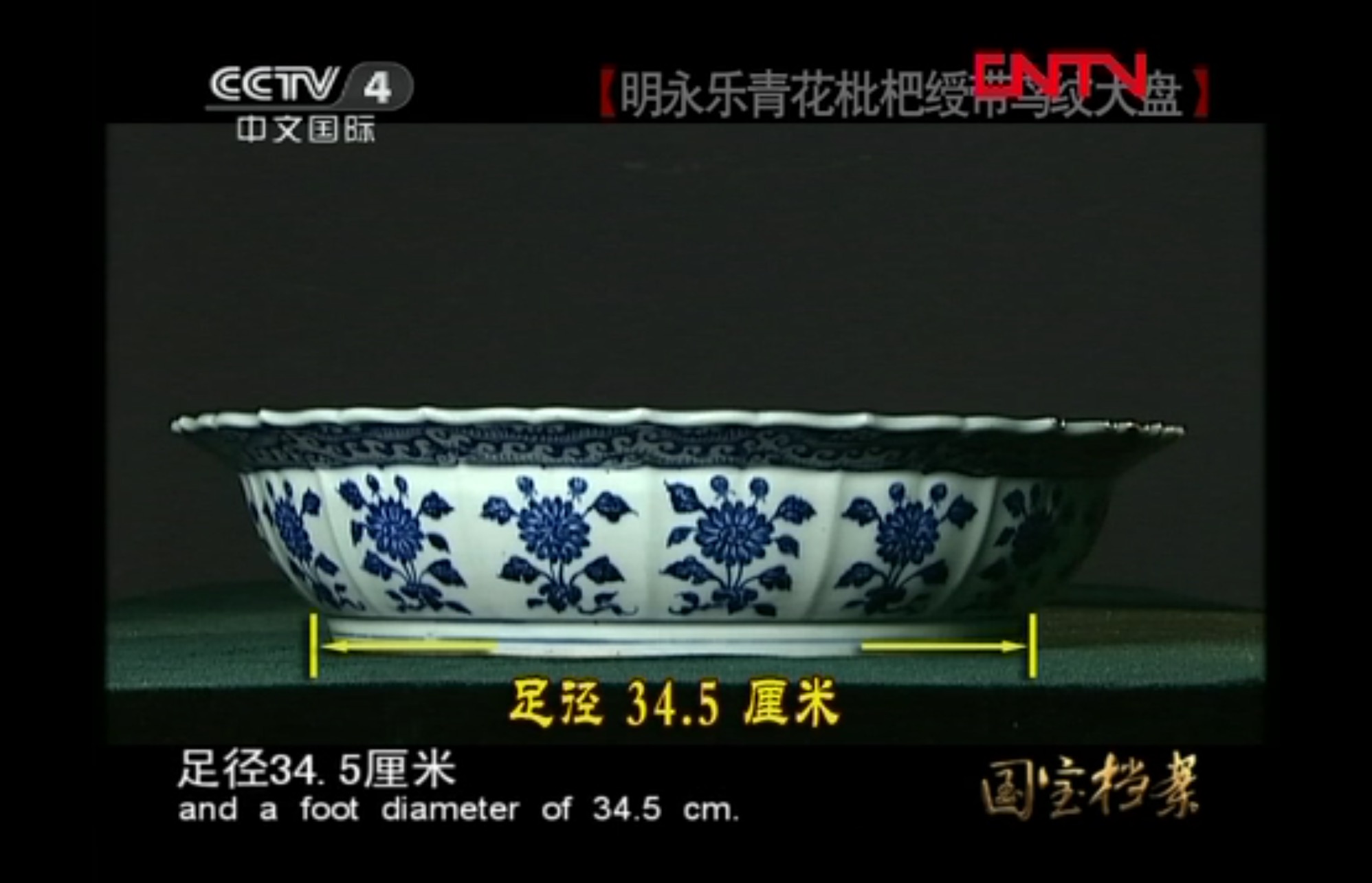 寻宝记之四：《国宝档案》出错！天津博物馆藏品与故宫藏品搞混了