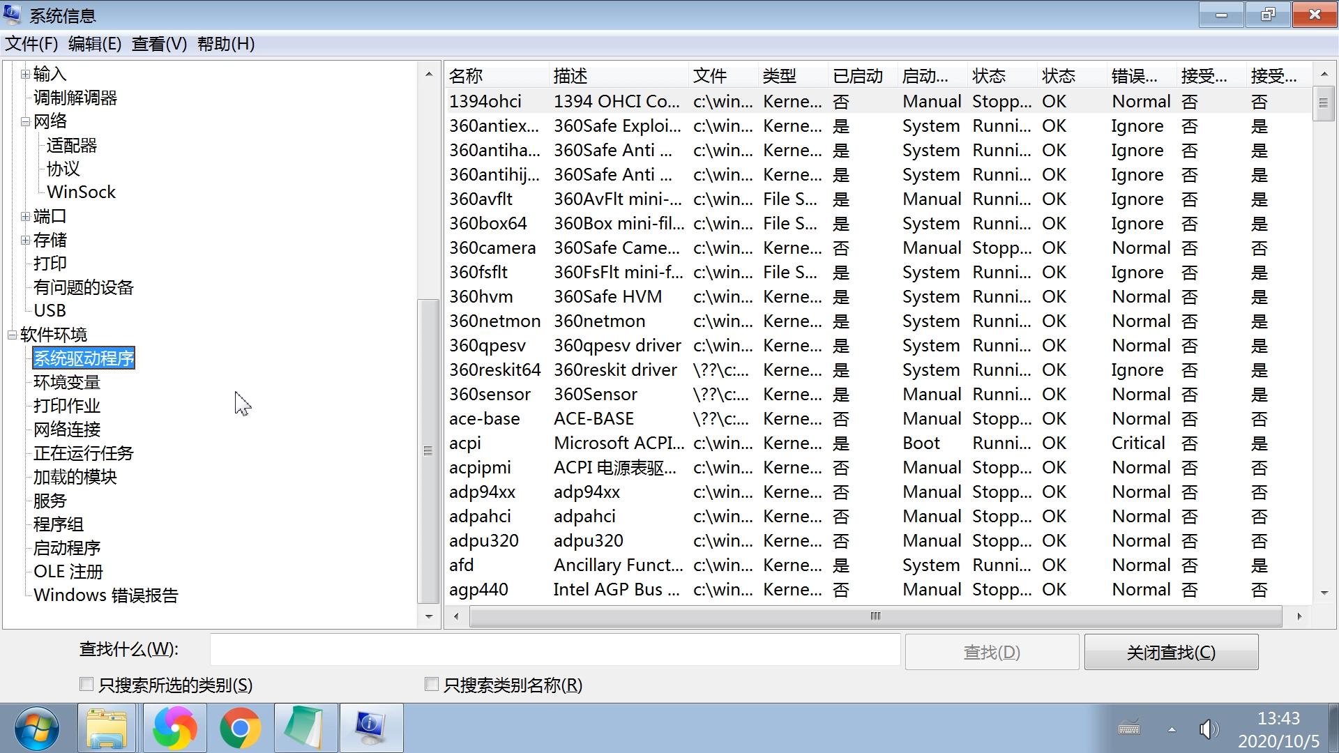 查看电脑所有硬件信息bat代码,查看电脑系统信息