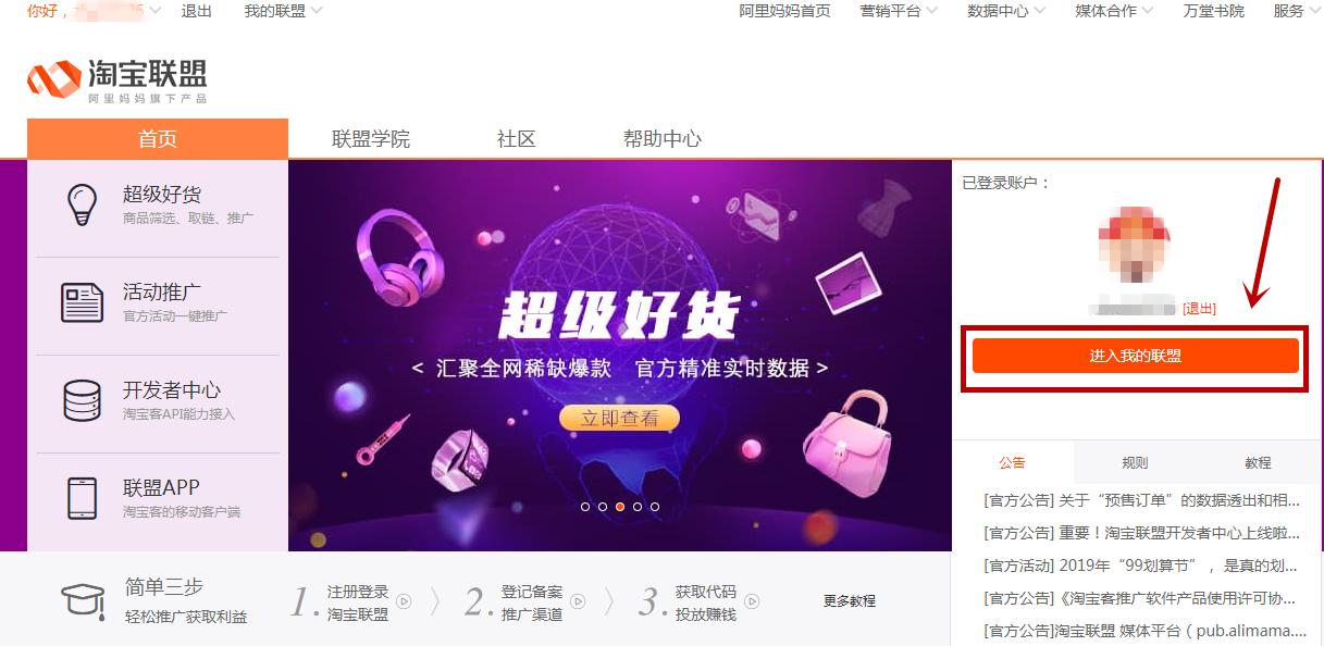 怎么通过淘宝联盟大淘客赚取佣金,淘宝淘客怎么做才能赚钱