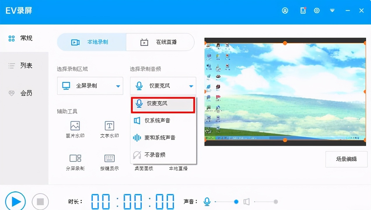 大明：怎样使用电脑录屏？教你方法，简单易学实用