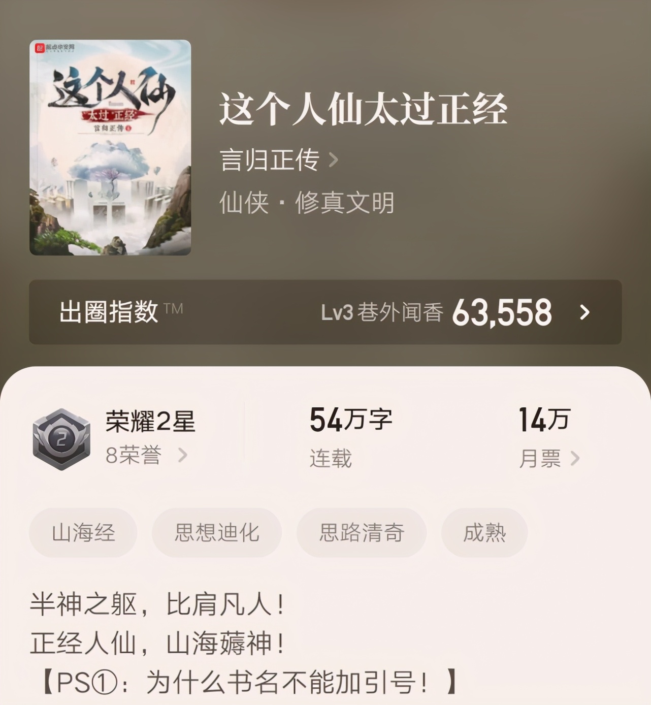 六本均订过万的大神级小说推荐,各个类型都有,你都看过吗?