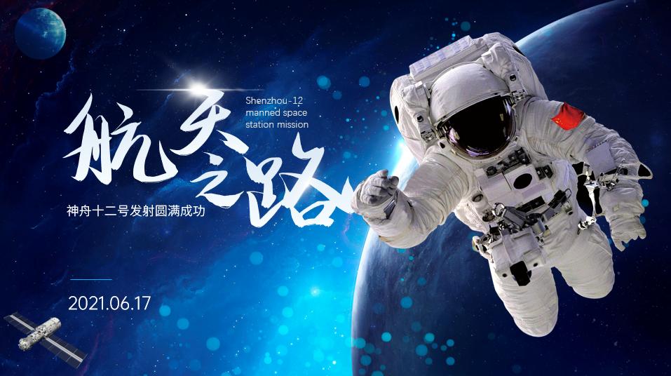 神舟十七号ppt图片,关于神舟十二号的ppt总结