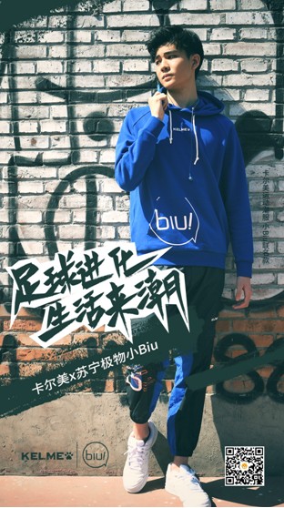 卡尔美Kelme苏宁小Biu联名搞事情，足球+科技擦出不一样时尚火花