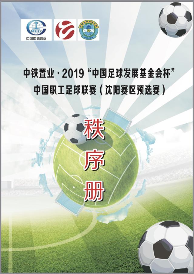 春风未曾了，足球未曾老