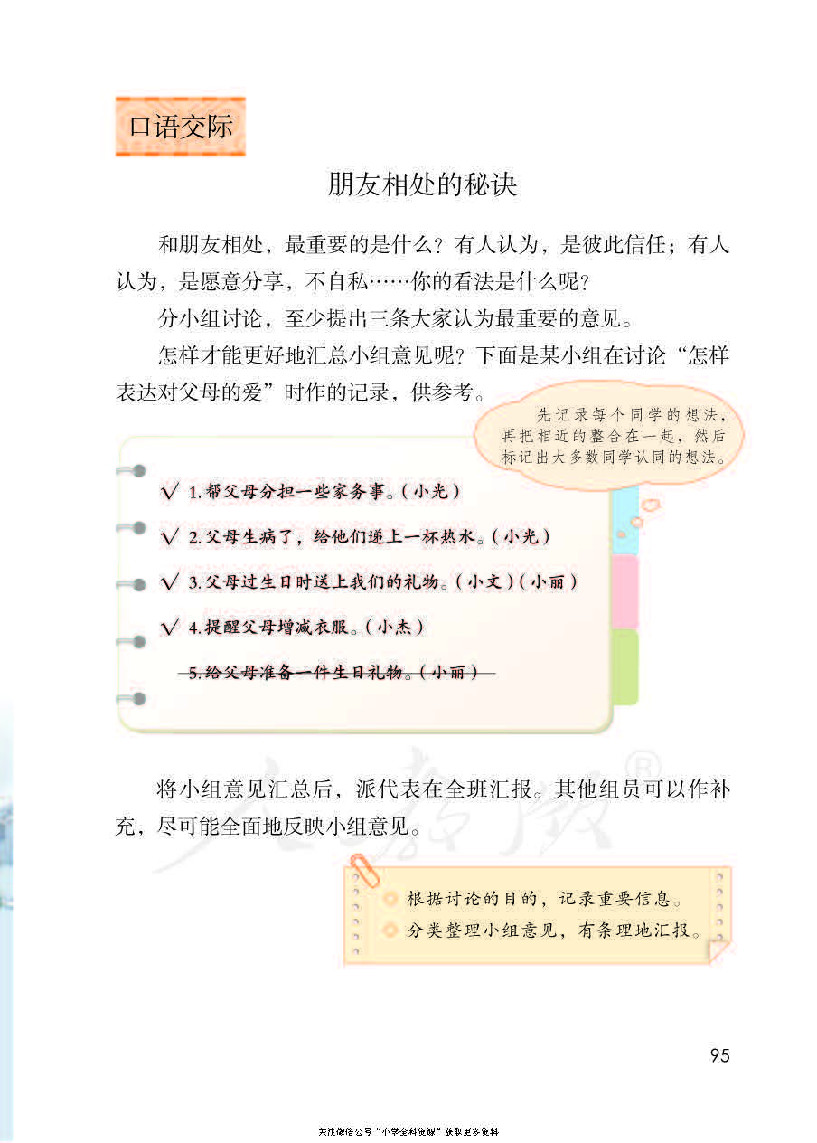 部编版语文四年级下册电子课本，老师家长都需要