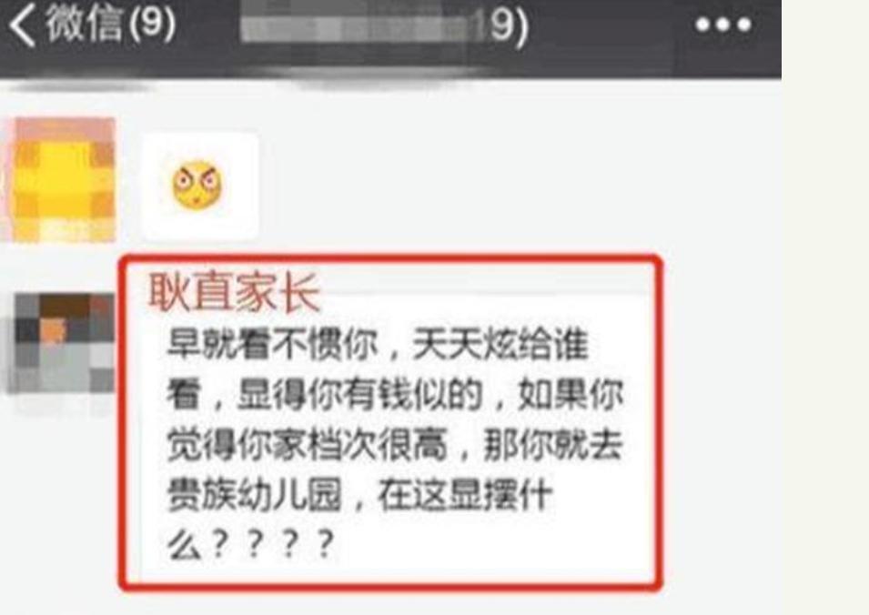 很多父母害怕看家长群，群“变味”让人担忧，孩子能愉快地学习吗