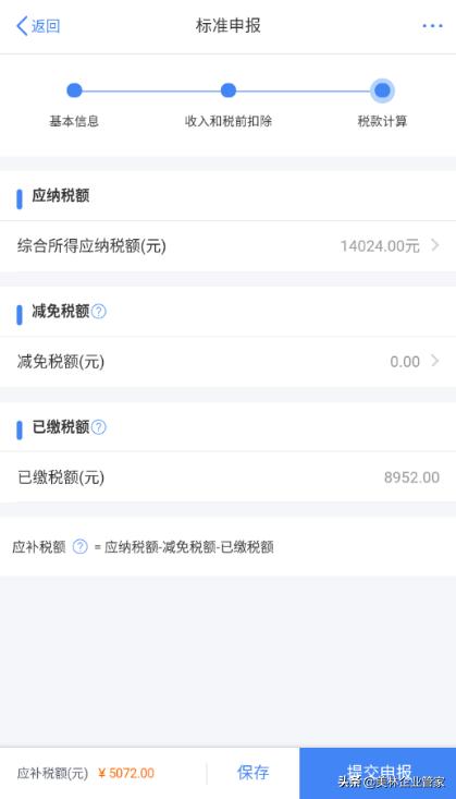 个人所得税年度综合申报怎么申报,个人所得税综合所得年度汇算流程