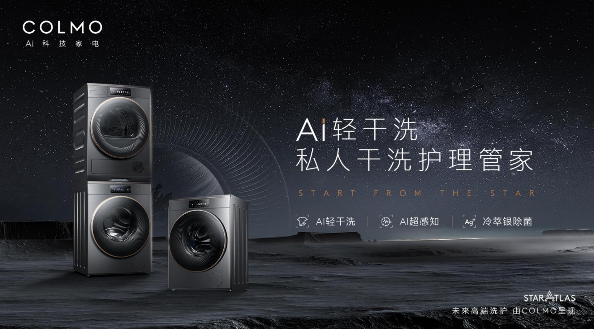 贵重衣物如何在家清洁？能干洗高端衣物的COLMO星图洗烘套装体验