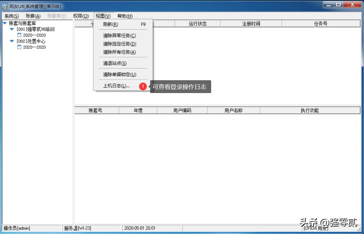 用友u8v10.1全套操作流程图,用友u810.1用户权限更改