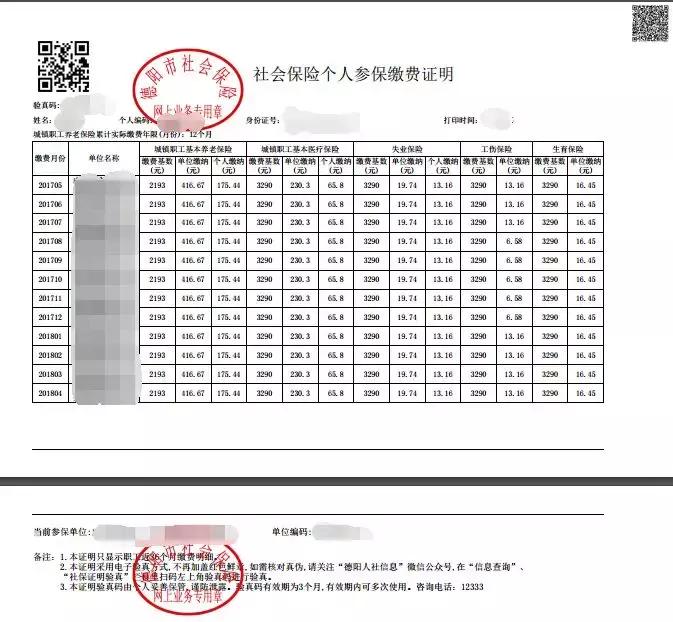 人社局可以打印社保缴费证明吗,人社通怎么打印参保证明