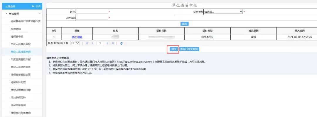 停保了原单位不处理减员,最多跑一次解决所有问题